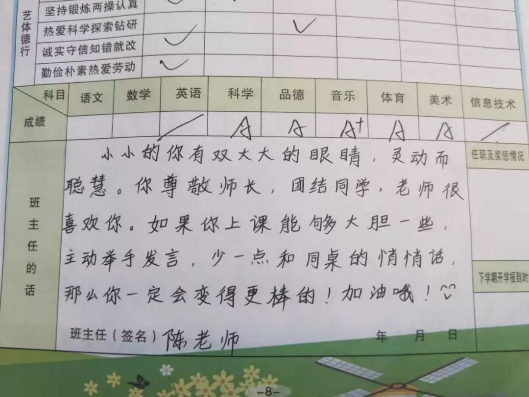瑞金1乡镇教师评语刷爆朋友圈!