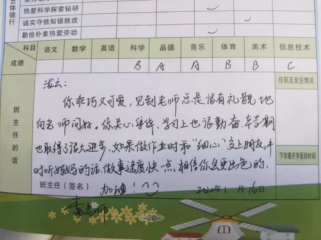 瑞金1乡镇教师评语刷爆朋友圈!