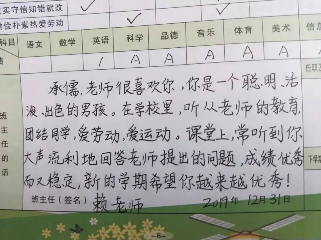 瑞金1乡镇教师评语刷爆朋友圈!