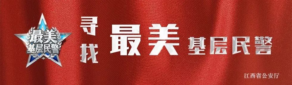 最美民警.jpg