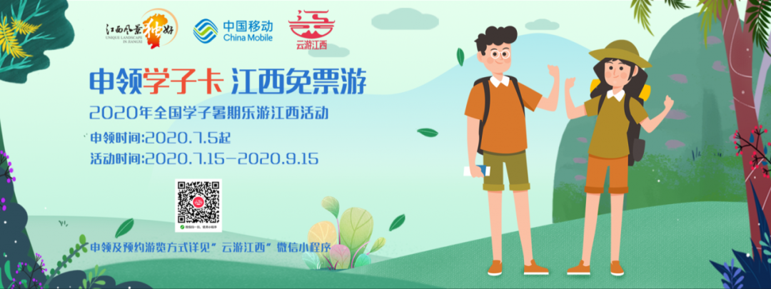 云游江西.png