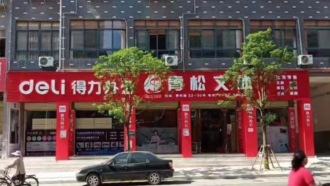 得力.jpg