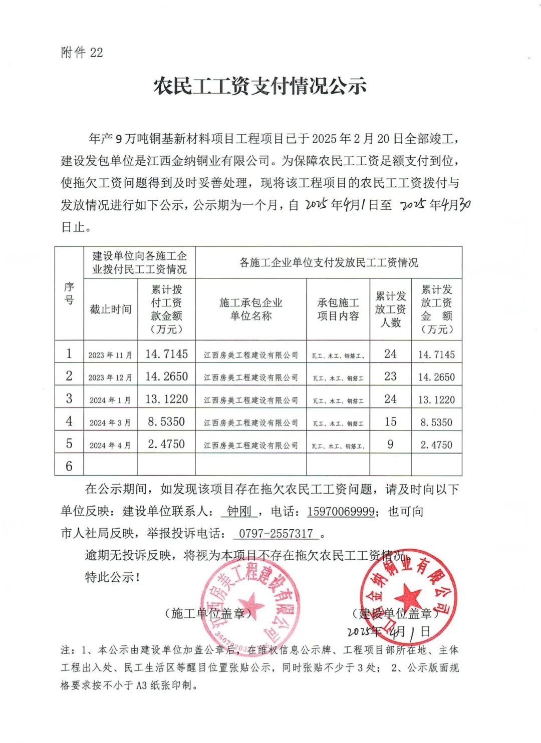 铜工资2.jpg