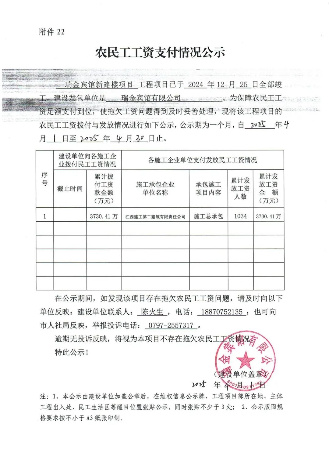 宾馆工资2.jpg